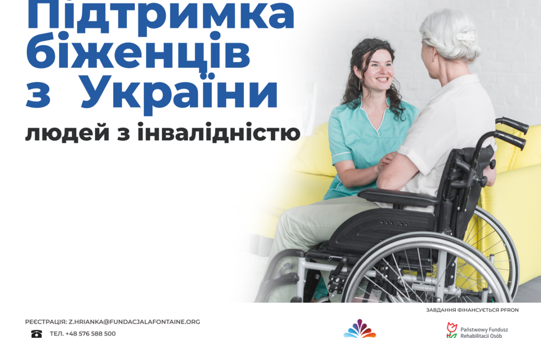 Підтримка біженців з  України – людей з інвалідністю