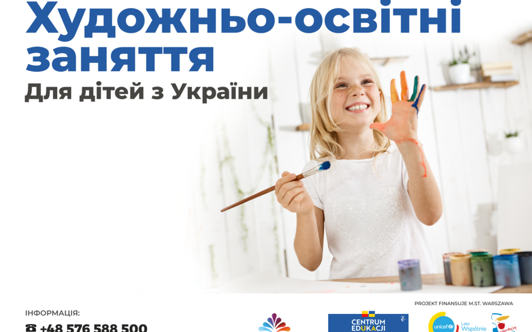 Художньо-освітні заняття для дітей з України