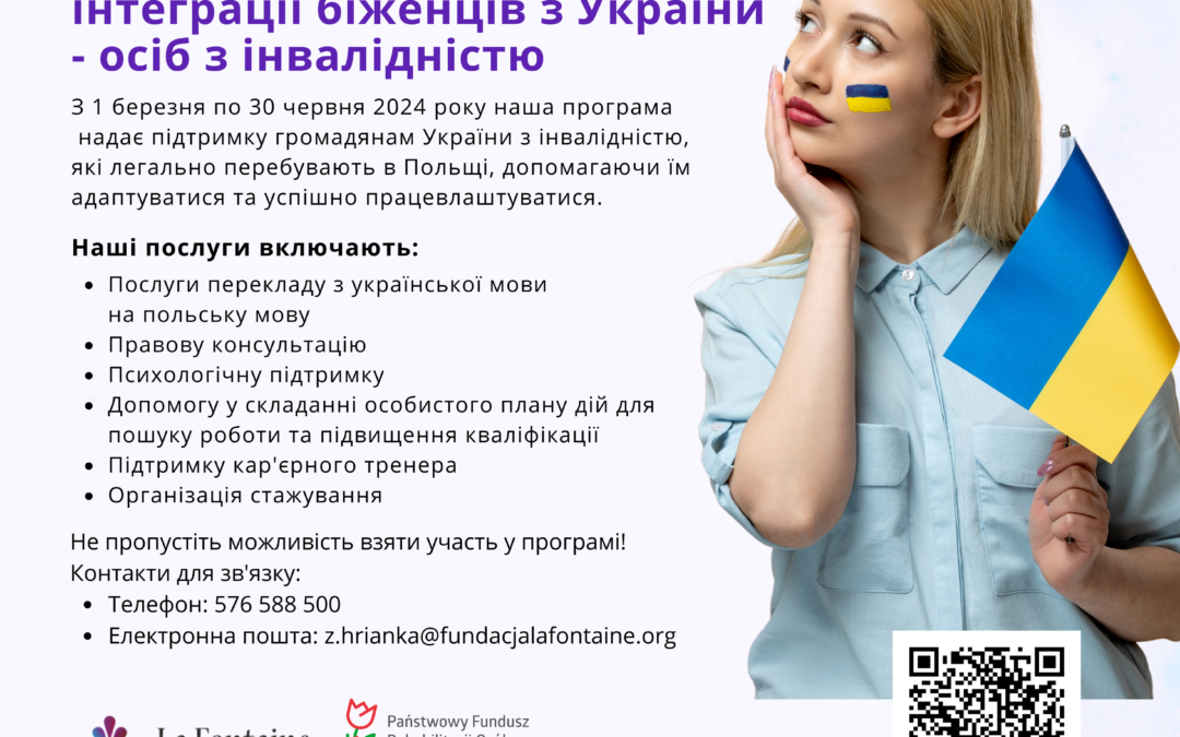 Підтримка професійної інтеграції біженців з України – осіб з інвалідністю III